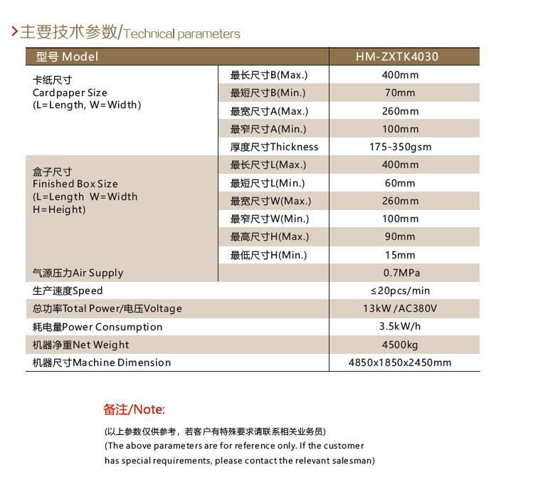 HM-TK4030全自动整形贴卡机参数